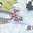 股本回購 股本回購