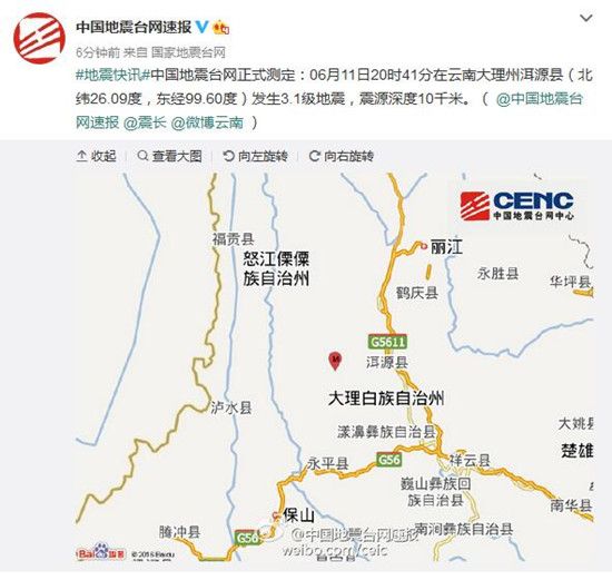 6·11洱源地震 6·11洱源地震