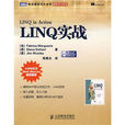 LINQ實戰指南 LINQ實戰指南