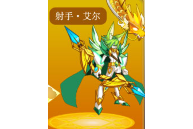射手·艾爾
