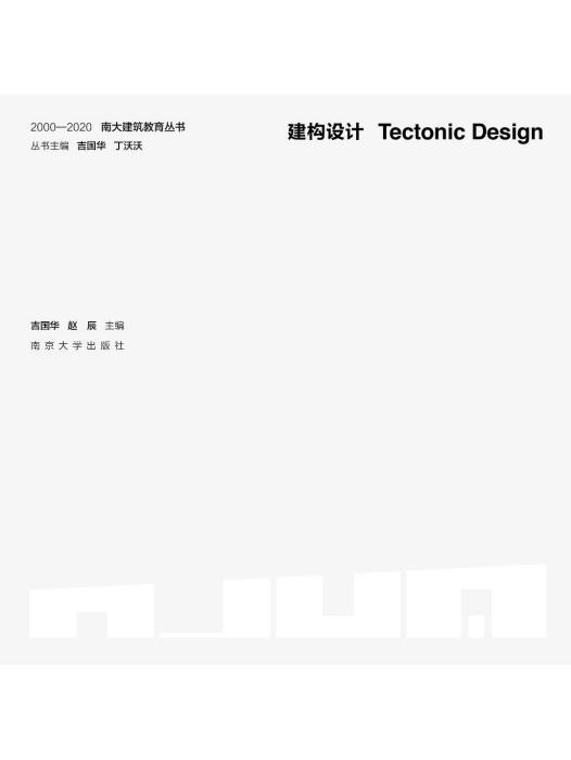 建構設計 建構設計