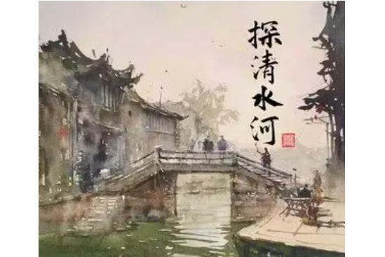 探清水河(淺影阿演唱的歌曲) 探清水河(淺影阿演唱的歌曲)