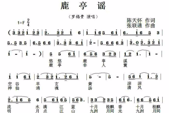 鹿亭謠 鹿亭謠