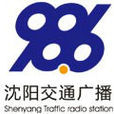 瀋陽交通廣播
