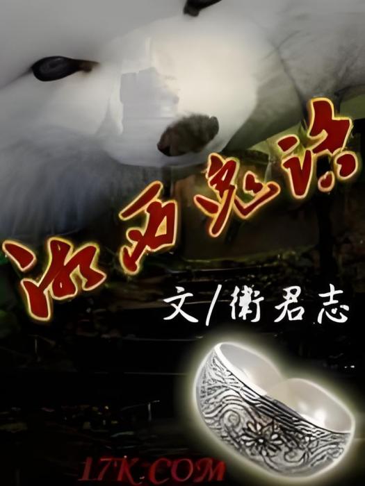 湘西鬼話 湘西鬼話