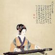 徐婕妤 徐婕妤