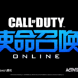 使命召喚online(Call of Duty Online)