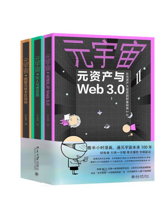 元宇宙Ⅱ 元宇宙Ⅱ