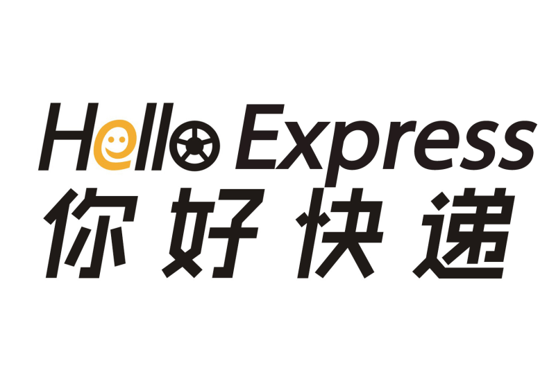 你好快遞 你好快遞
