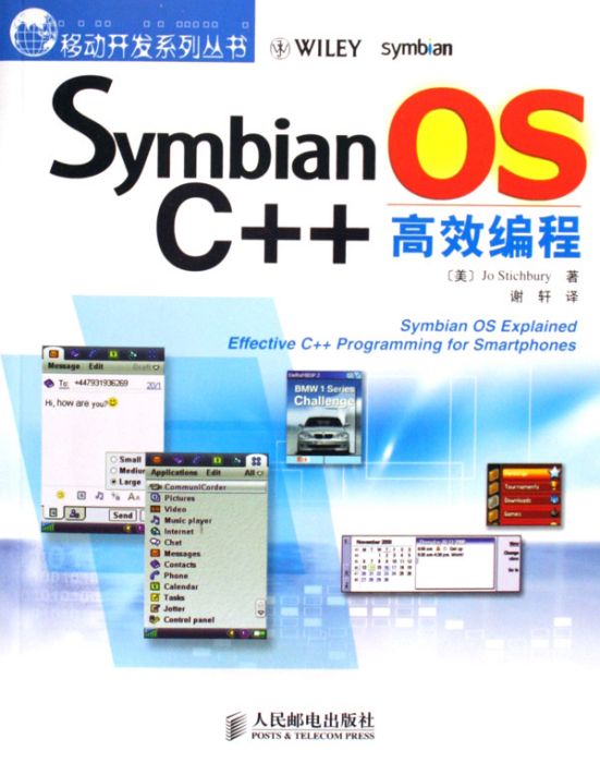 Symbian OS C 高效編程