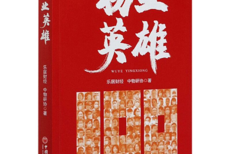 物業英雄 物業英雄