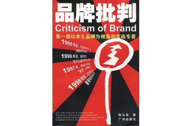 品牌批判 品牌批判