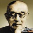 李也亭 李也亭