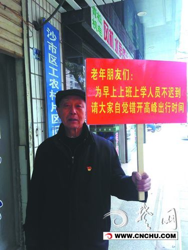 舉牌爺爺(湖北省荊州市沙市區退休職工汪長榮) 舉牌爺爺(湖北省荊州市沙市區退休職工汪長榮)