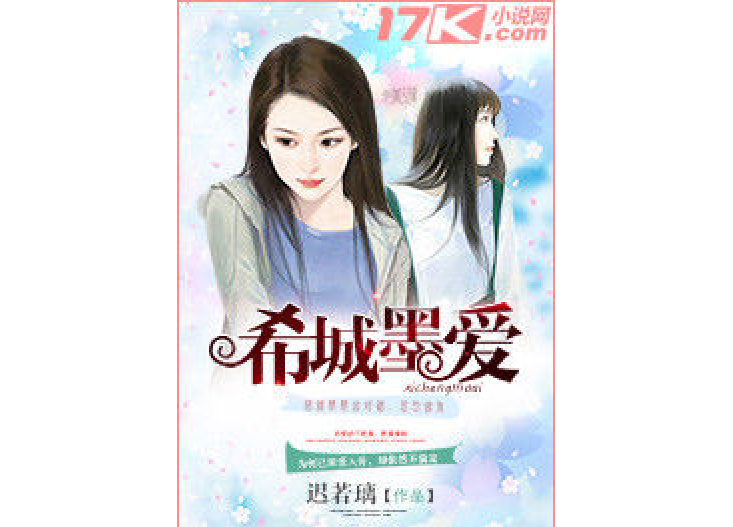 希城墨愛 希城墨愛