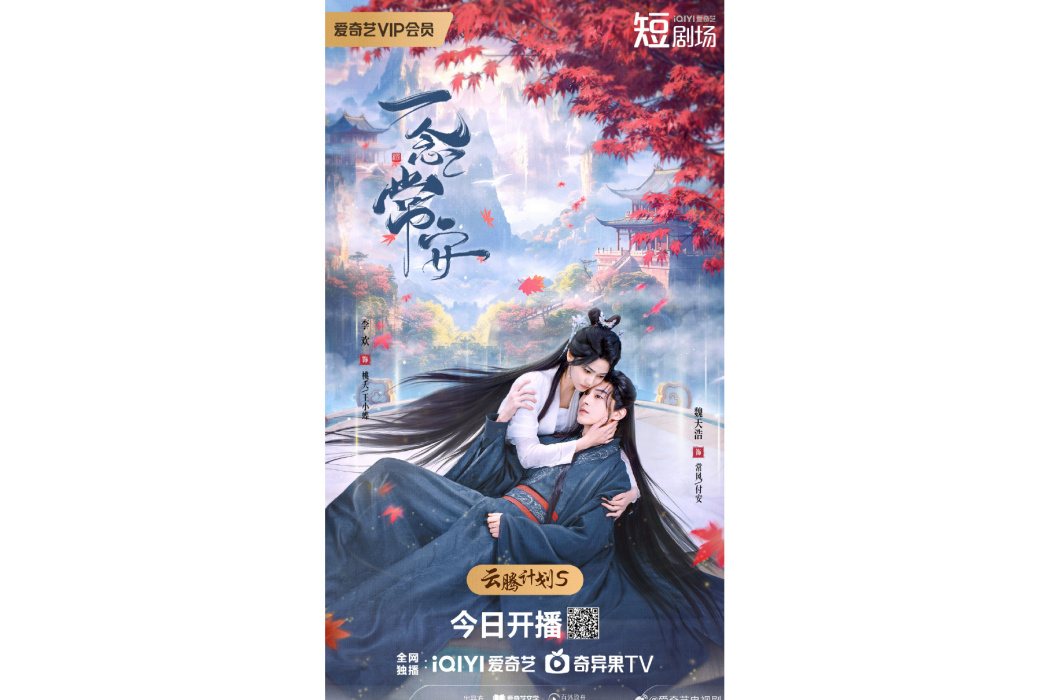一念常安