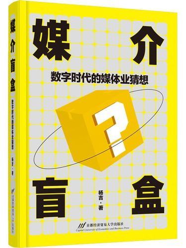 媒介盲盒 媒介盲盒