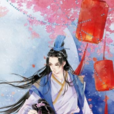 宛轉歌(劉妙容詩作) 宛轉歌(劉妙容詩作)