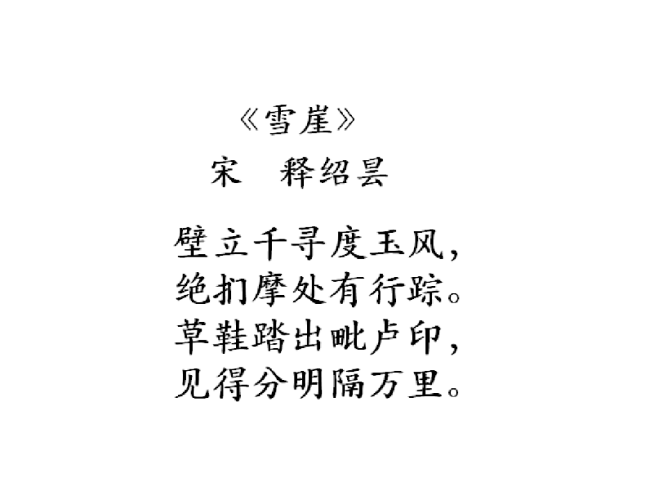 雪崖 雪崖