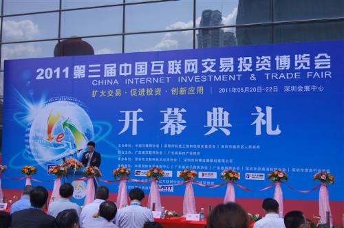 中國網際網路交易投資博覽會(中國網博會)