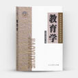 教育學(民國圖書) 教育學(民國圖書)