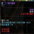 鬼影魔音(網路遊戲《地下城與勇士》中的稱號裝備) 鬼影魔音(網路遊戲《地下城與勇士》中的稱號裝備)