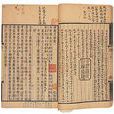 駢體文鈔 駢體文鈔