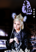 刀劍繚亂(2016年麥炳華執導的網路劇)