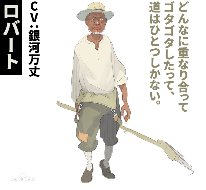 羅伯特(電視動畫《聆聽者》角色) 羅伯特(電視動畫《聆聽者》角色)