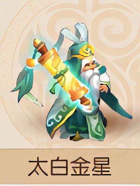 太白金星(《夢幻西遊手遊》中的封印) 太白金星(《夢幻西遊手遊》中的封印)