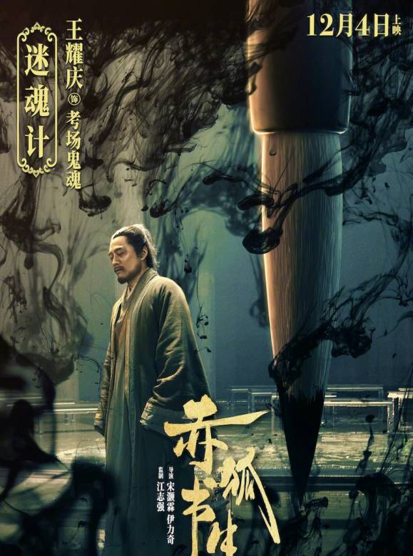 赤狐書生 赤狐書生