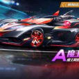 魔王(遊戲《qq飛車》中的A級賽車) 魔王(遊戲《qq飛車》中的A級賽車)