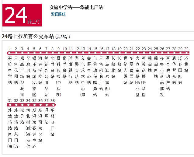 威海公交24路 威海公交24路