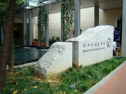 新加坡福建會館
