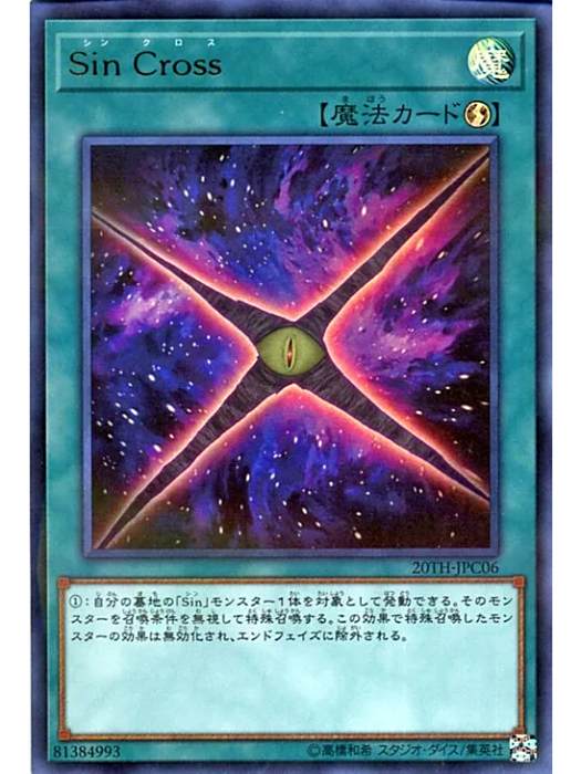 Sin 痛怖交錯 Sin 痛怖交錯