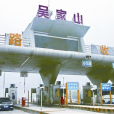 吳家山站 吳家山站