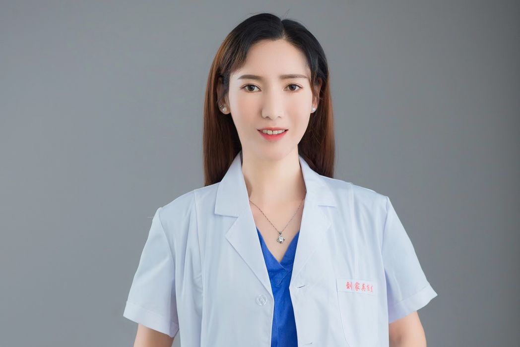 劉家英(深圳多米樂醫療美容門診部執業醫師) 劉家英(深圳多米樂醫療美容門診部執業醫師)