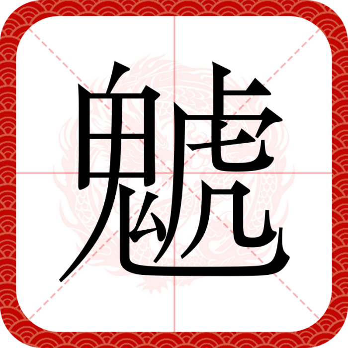 䰧 䰧