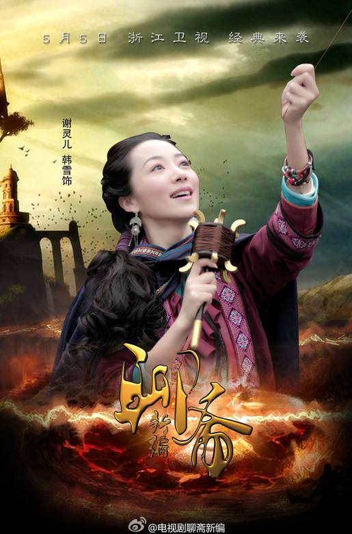 聊齋新編(聊齋傳奇（2013年黃祖權、藍志偉導演電視劇）)