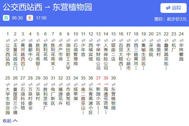 東營公交Y2路