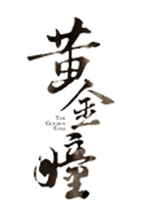 張帆(中國內地男演員) 張帆(中國內地男演員)