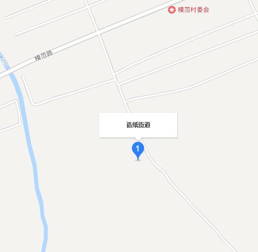 造紙街道 造紙街道
