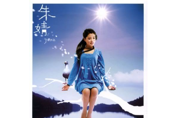 朱婧 June