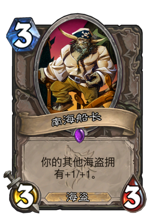 南海船長