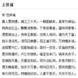 上漢謠 上漢謠