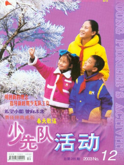 少先隊活動 少先隊活動