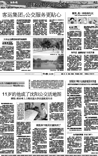 2012年7月17日瀋陽日報