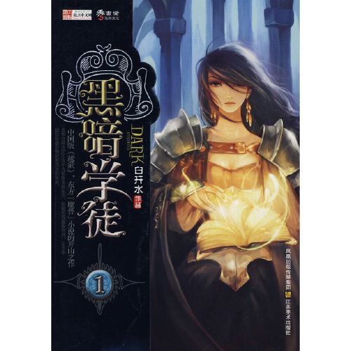 黑暗學徒1 黑暗學徒1