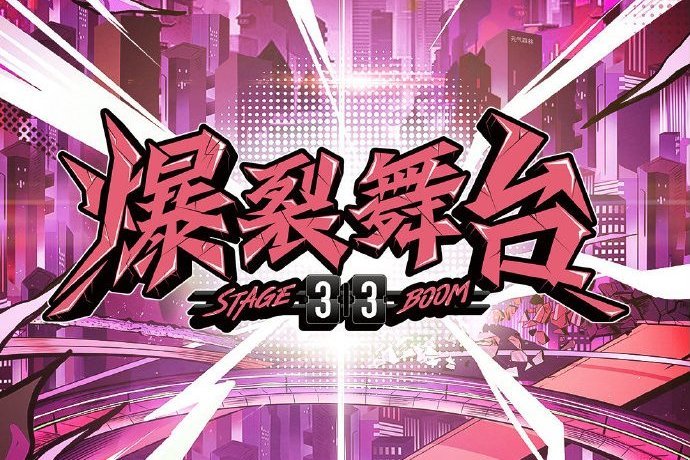 VVS(爆裂舞台推廣曲) VVS(爆裂舞台推廣曲)