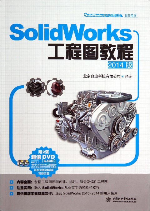 SolidWorks工程圖教程(機械工業出版社2009年版圖書)